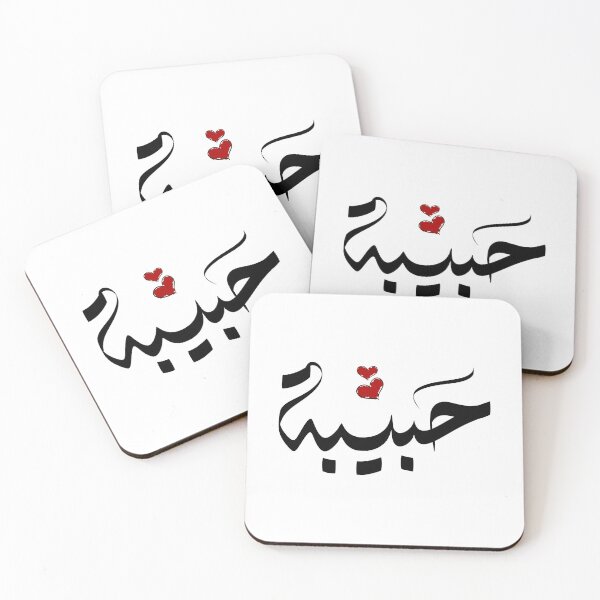 Item preview, Habiba Arabic name حبيبة  designed and sold by ArabicFeather.