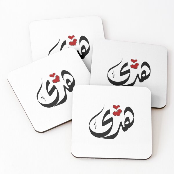 Item preview, Huda Arabic name هدى  designed and sold by ArabicFeather.