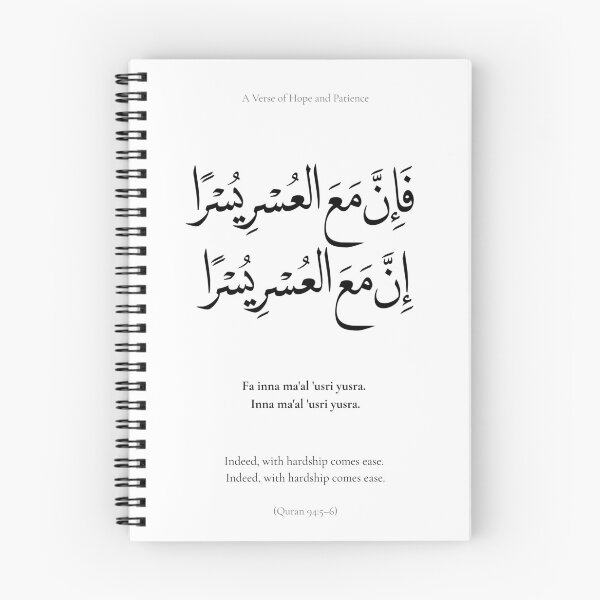Item preview, Indeed, With Hardship Comes Ease Arabic Calligraphy | Quran 94:5–6 | Islamic Wall Art | Arabic Quran Verse-صبر designed and sold by Noor_Creations.