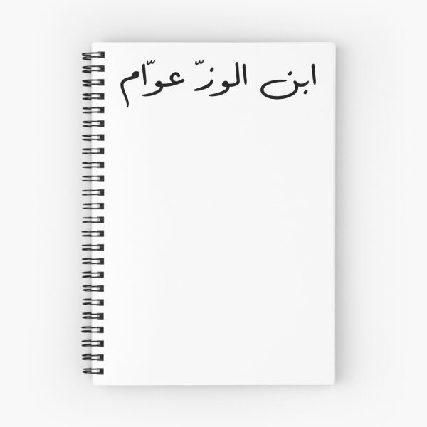 Item preview, "Like Father, Like Son" Arabic Funny - Version 2 - Black Text designed and sold by waadtaha.
