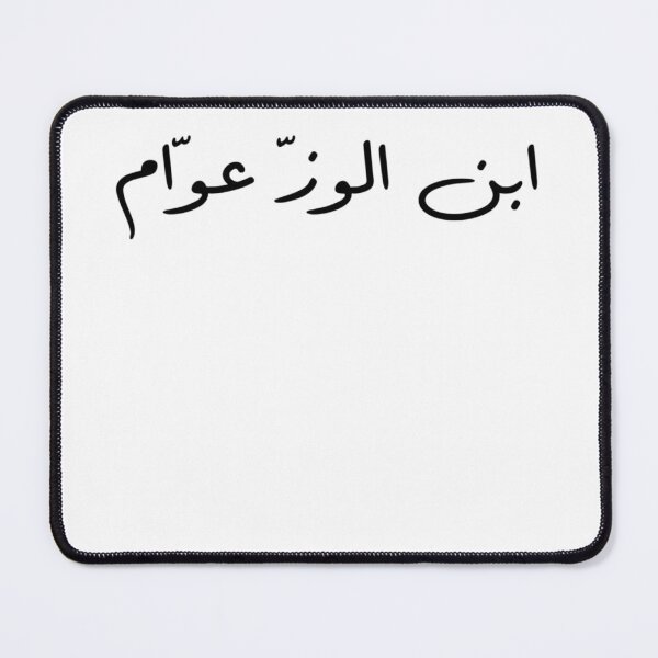 Item preview, "Like Father, Like Son" Arabic Funny - Version 2 - Black Text designed and sold by waadtaha.