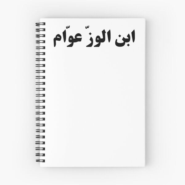 Item preview, "Like Father, Like Son" Arabic Funny - Version 3 - Black Text designed and sold by waadtaha.
