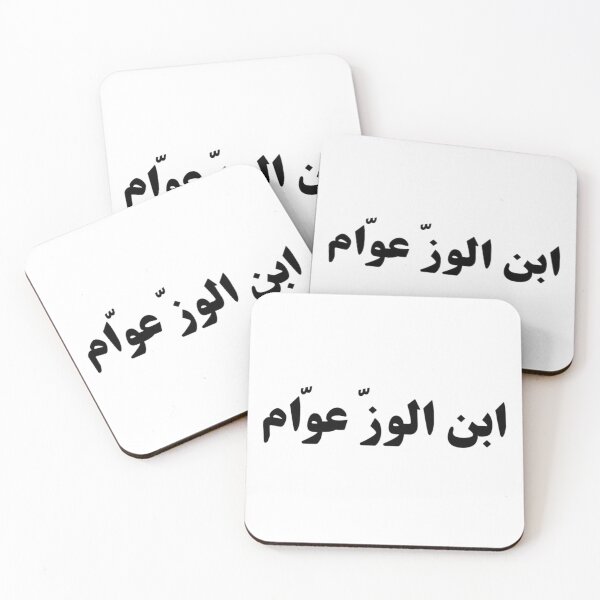 Item preview, "Like Father, Like Son" Arabic Funny - Version 3 - Black Text designed and sold by waadtaha.