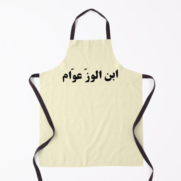 Item preview, "Like Father, Like Son" Arabic Funny - Version 3 - Black Text designed and sold by waadtaha.