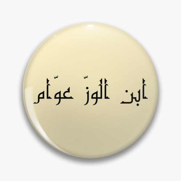 Item preview, "Like Father, Like Son" Arabic Funny - Version 4 - Black Text designed and sold by waadtaha.