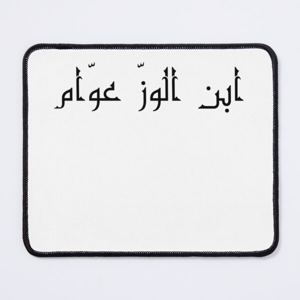 Item preview, "Like Father, Like Son" Arabic Funny - Version 4 - Black Text designed and sold by waadtaha.