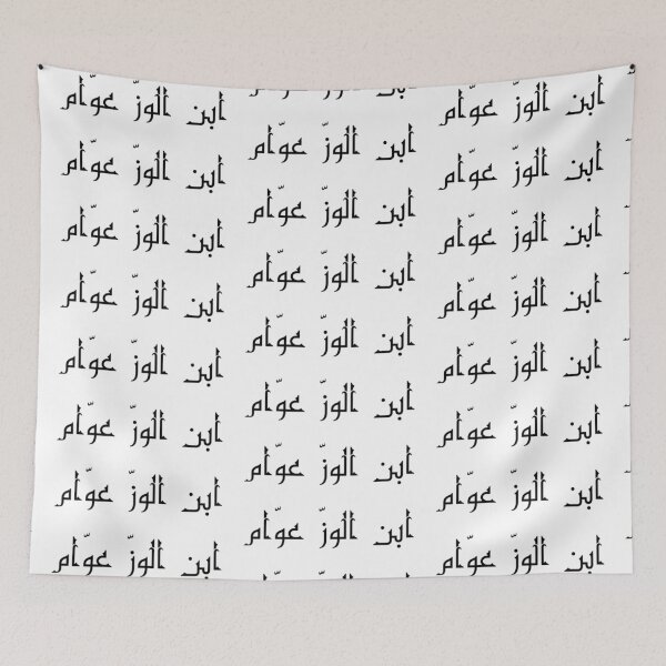 Item preview, "Like Father, Like Son" Arabic Funny - Version 4 - Black Text designed and sold by waadtaha.