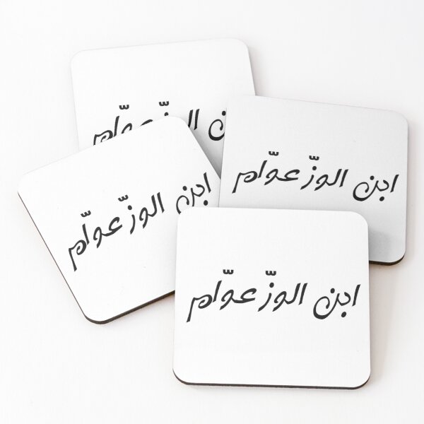 Item preview, "Like Father, Like Son" Arabic Funny - Version 5 - Black Text designed and sold by waadtaha.