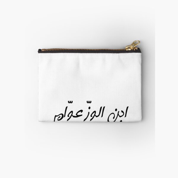 Item preview, "Like Father, Like Son" Arabic Funny - Version 5 - Black Text designed and sold by waadtaha.
