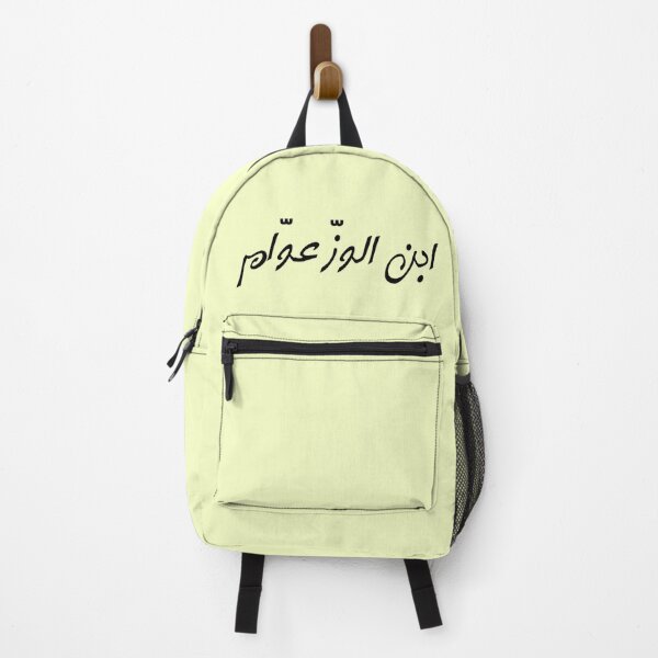 Item preview, "Like Father, Like Son" Arabic Funny - Version 5 - Black Text designed and sold by waadtaha.