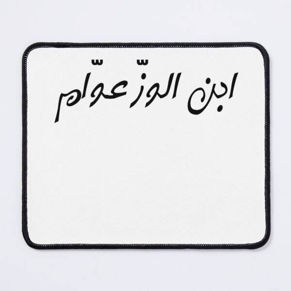 Item preview, "Like Father, Like Son" Arabic Funny - Version 5 - Black Text designed and sold by waadtaha.