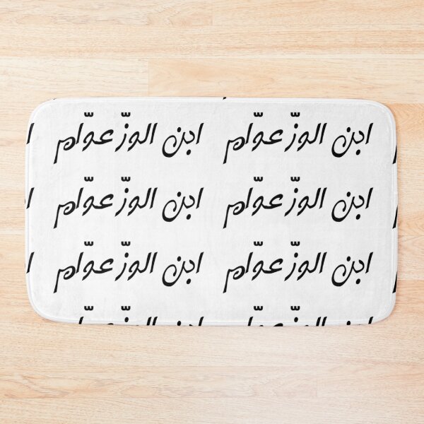 Item preview, "Like Father, Like Son" Arabic Funny - Version 5 - Black Text designed and sold by waadtaha.