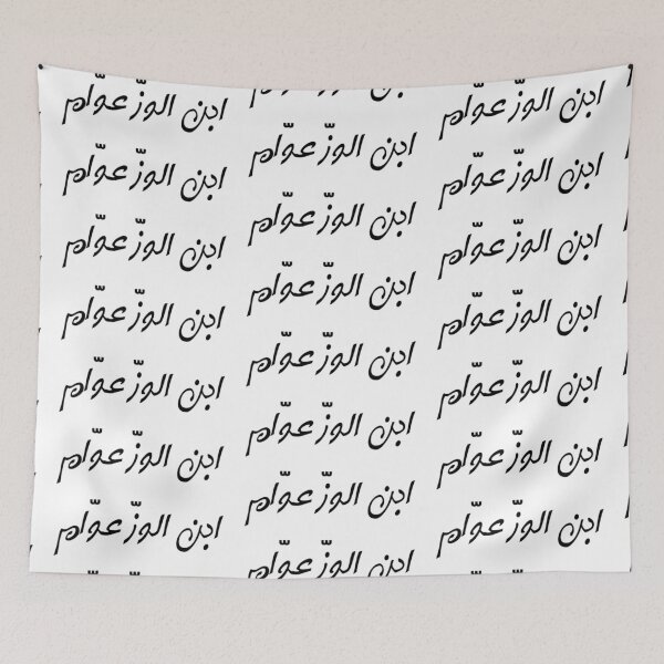 Item preview, "Like Father, Like Son" Arabic Funny - Version 5 - Black Text designed and sold by waadtaha.