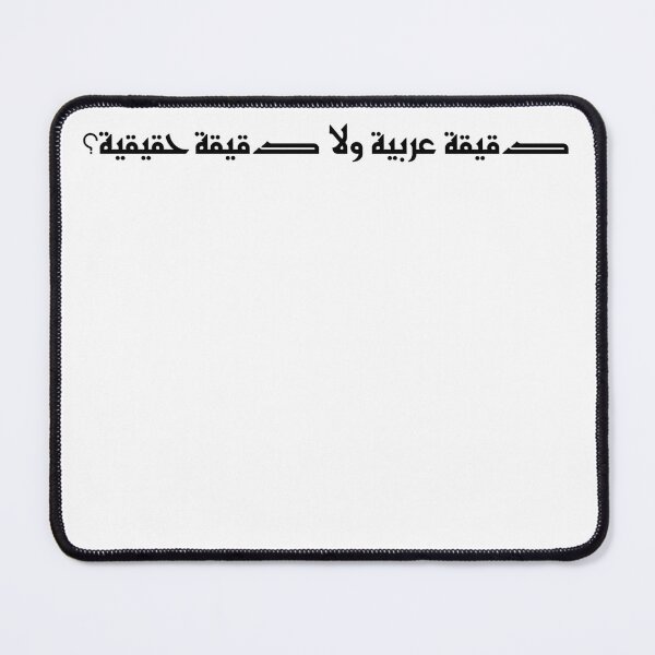 Item preview, "An Arabic Minute or A Real Minute?" Arabic Funny - Version 2 - Black Text designed and sold by waadtaha.