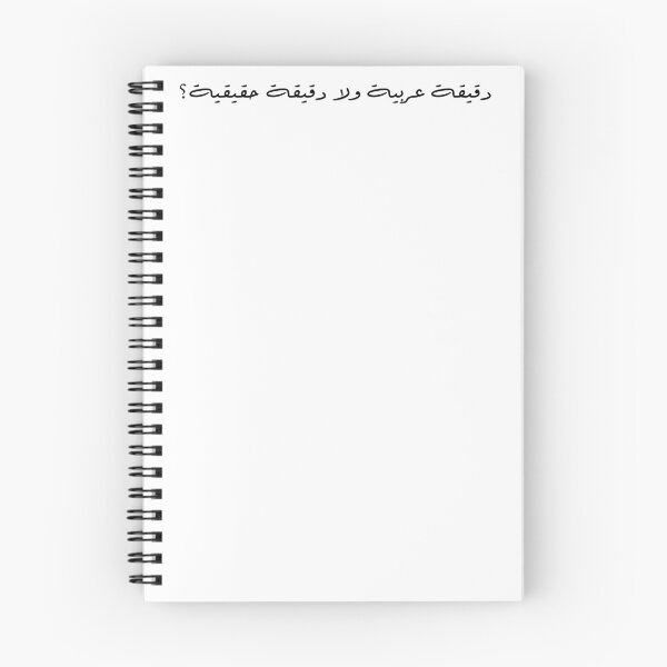Item preview, "An Arabic Minute or A Real Minute?" Arabic Funny - Version 3 - Black Text designed and sold by waadtaha.