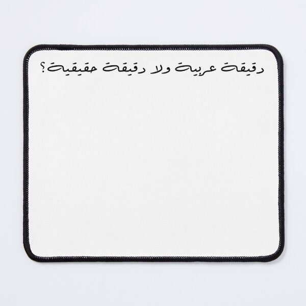 Item preview, "An Arabic Minute or A Real Minute?" Arabic Funny - Version 3 - Black Text designed and sold by waadtaha.