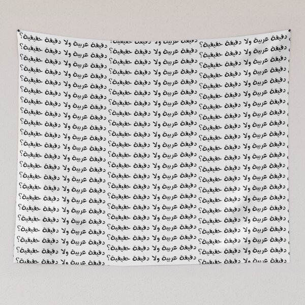 Item preview, "An Arabic Minute or A Real Minute?" Arabic Funny - Version 4 - Black Text designed and sold by waadtaha.