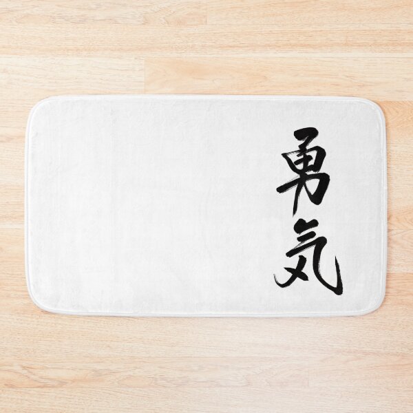 Item preview, 勇気/courage designed and sold by Zen Brush Studio AU.