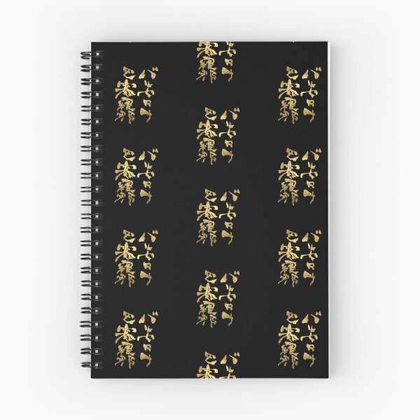 Item preview, Barcelona Gold Kanji and Katakana Typography designed and sold by noworries-art.
