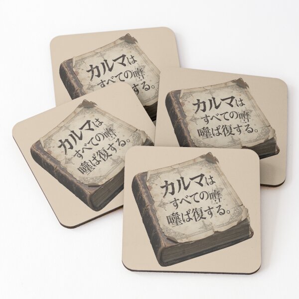 Item preview, The book (in Japanese script) Karma will bring retribution for the lies. designed and sold by Segasprojects.