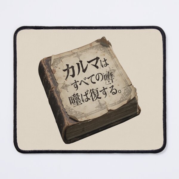 Item preview, The book (in Japanese script) Karma will bring retribution for the lies. designed and sold by Segasprojects.