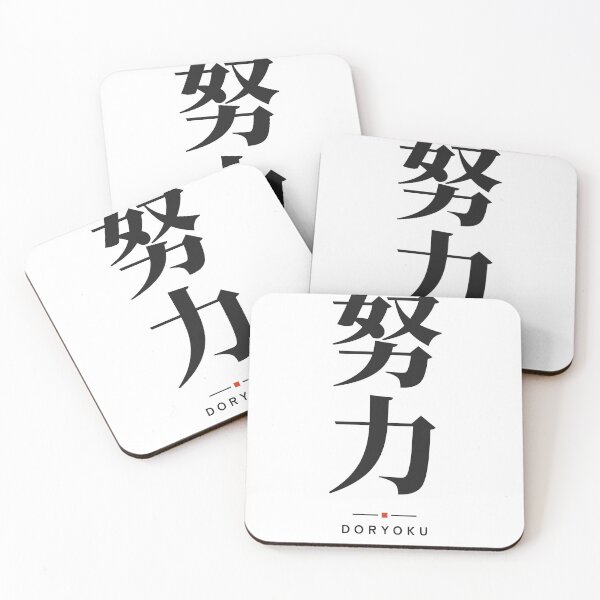 Item preview, Doryoku 努力 — Effort, Exertion | Japanese Word, Gym designed and sold by VestraDesign.