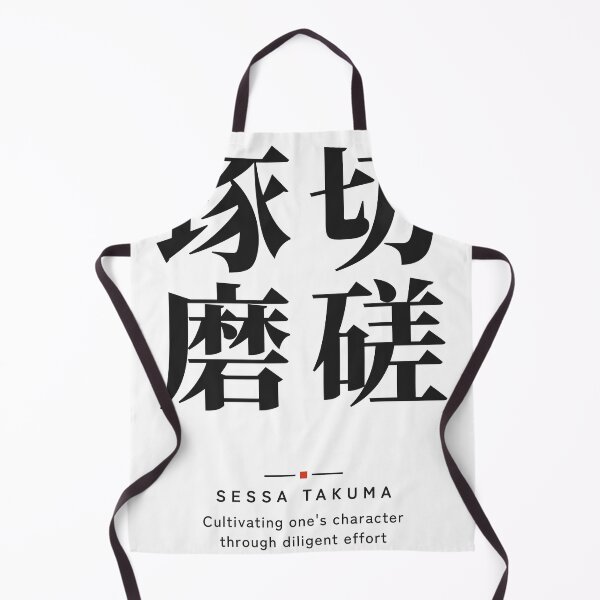 Item preview, Sessa Takuma 切磋琢磨 — Cultivating Character Through Diligent Effort | Japanese Yojijukugo, Gym designed and sold by VestraDesign.