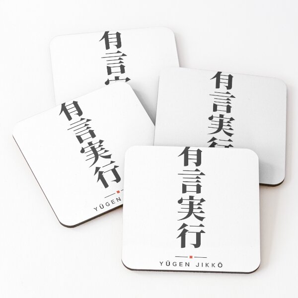 Item preview, Yūgen Jikkō 有言実行 — Being as Good as One's Word | Japanese Yojijukugo, Gym designed and sold by VestraDesign.