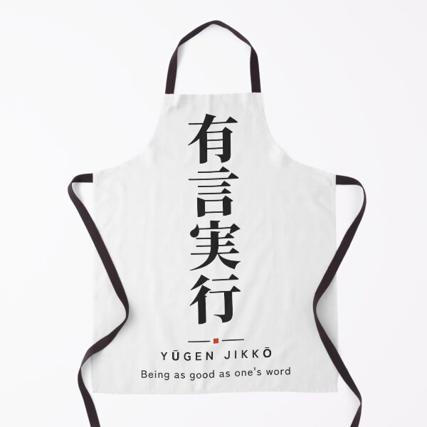 Item preview, Yūgen Jikkō 有言実行 — Being as Good as One's Word | Japanese Yojijukugo, Gym designed and sold by VestraDesign.