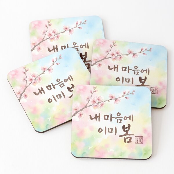 Item preview, Korean Calligraphy Spring Cherry Blossom Watercolor Illustration designed and sold by K-Brush.