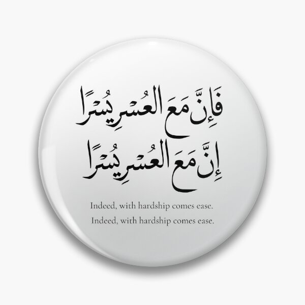 Item preview, Indeed, With Hardship Comes Ease Arabic Calligraphy | Quran 94:5–6 | Islamic Wall Art | Arabic Quran Verse-sticker designed and sold by Noor_Creations.