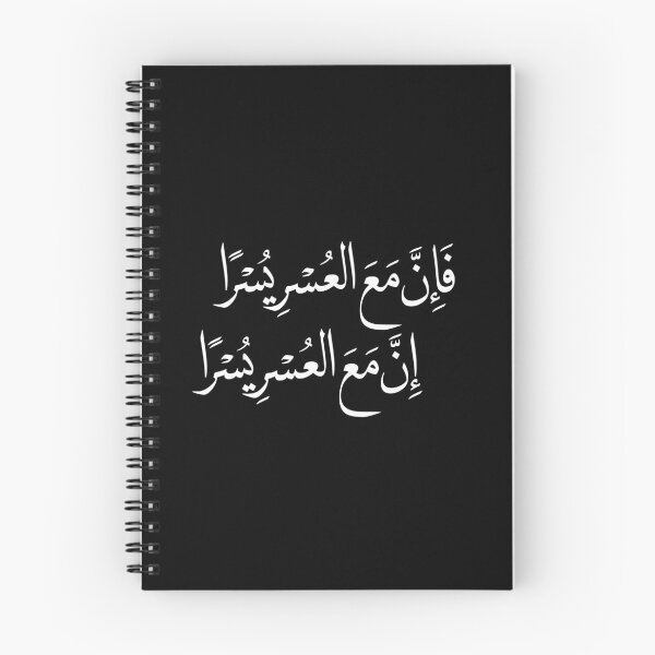 Item preview, Indeed, With Hardship Comes Ease Arabic Calligraphy | Quran 94:5–6 | Islamic Wall Art | Arabic Quran Verse-sticker designed and sold by Noor_Creations.
