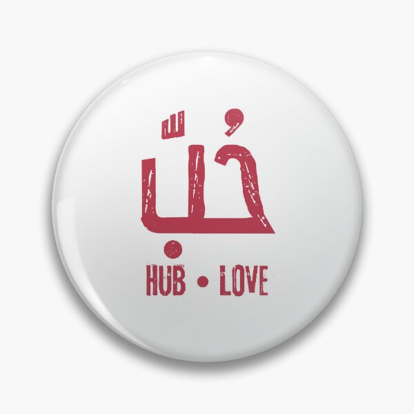 Item preview, Hub Love Modern Arabic Calligraphy Typography designed and sold by EchoPrint Co..
