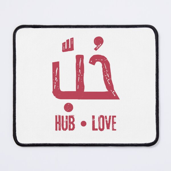 Item preview, Hub Love Modern Arabic Calligraphy Typography designed and sold by EchoPrint Co..