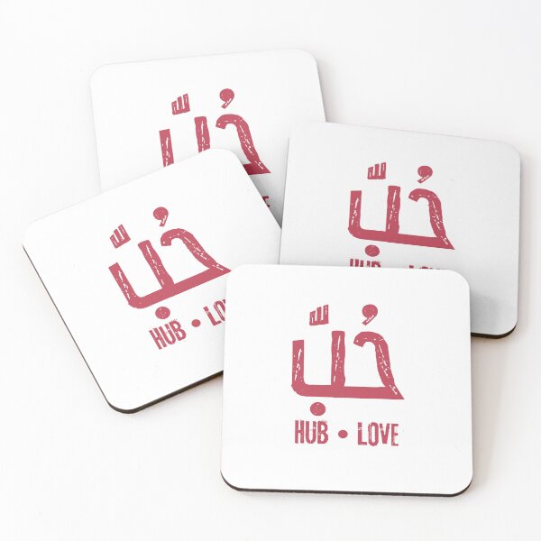 Item preview, Hub Love Modern Arabic Calligraphy Typography designed and sold by EchoPrint Co..