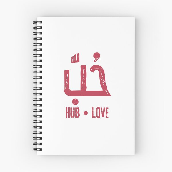Item preview, Hub Love Modern Arabic Calligraphy Typography designed and sold by EchoPrint Co..