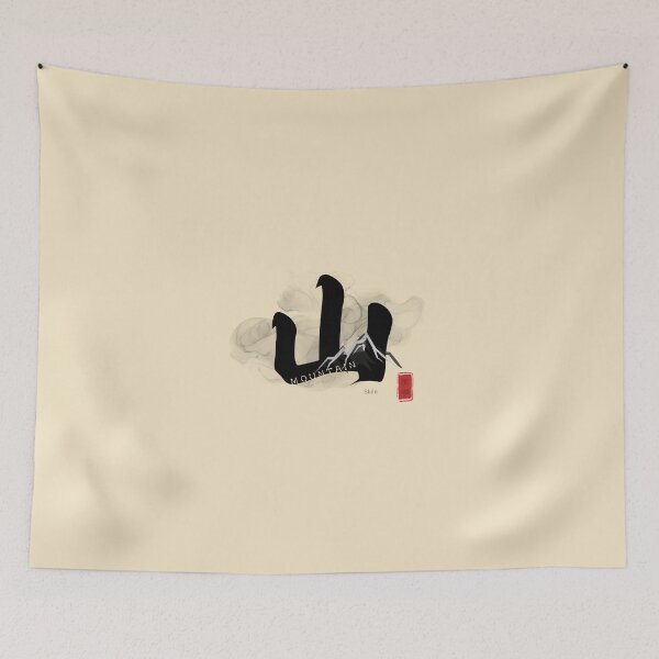 Item preview, Mountain – Chinese Calligraphy Ink Wash Art | Zen Mountain Landscape | Minimalist Asian Wall Art Gift | 山 designed and sold by BEAUTY EAST.