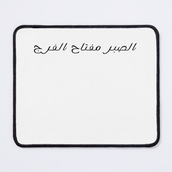 Item preview, "Patience is the Key to Relief" Arabic Proverb - Version 3 - Black Text designed and sold by waadtaha.