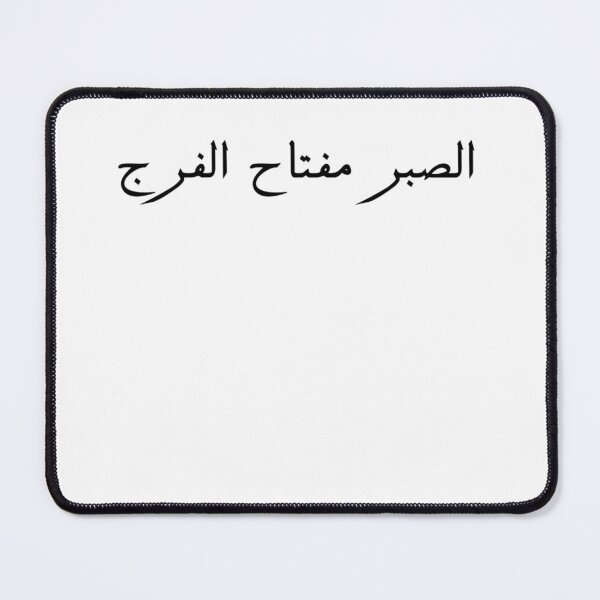 Item preview, "Patience is the Key to Relief" Arabic Proverb - Version 5 - Black Text designed and sold by waadtaha.