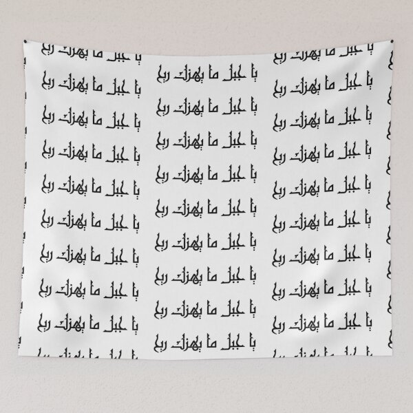 Item preview, "O Mountain, No Wind Can Shake You" Arabic Proverb - Version 3 - Black Text designed and sold by waadtaha.