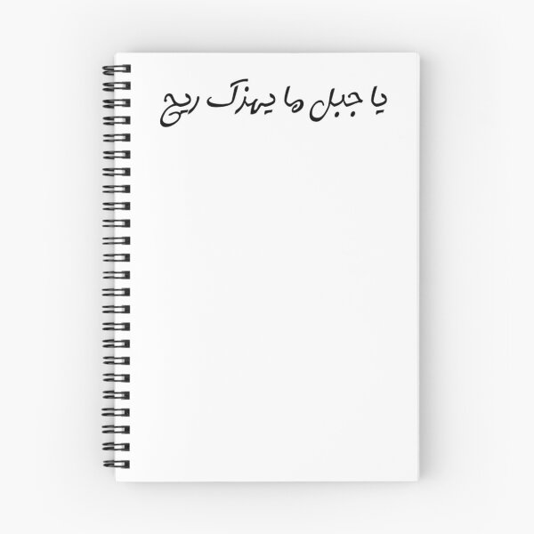 Item preview, "O Mountain, No Wind Can Shake You" Arabic Proverb - Version 2 - Black Text designed and sold by waadtaha.
