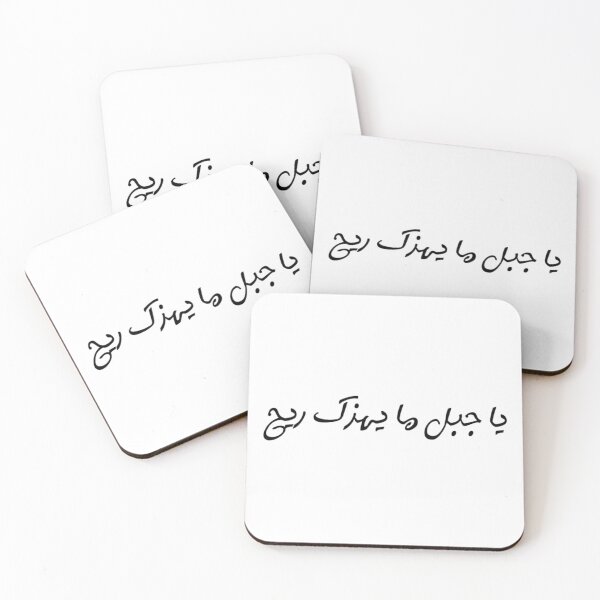 Item preview, "O Mountain, No Wind Can Shake You" Arabic Proverb - Version 2 - Black Text designed and sold by waadtaha.