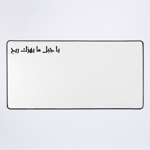 Item preview, "O Mountain, No Wind Can Shake You" Arabic Proverb - Version 4 - Black Text designed and sold by waadtaha.