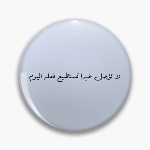 Item preview, "Do Not Delay a Good Deed You Can Do Today" Arabic Proverb - Version 3 - Black Text designed and sold by waadtaha.