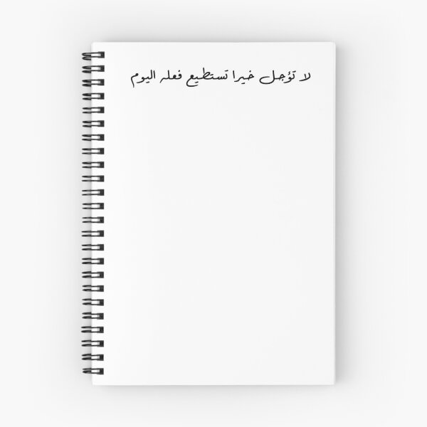 Item preview, "Do Not Delay a Good Deed You Can Do Today" Arabic Proverb - Version 3 - Black Text designed and sold by waadtaha.