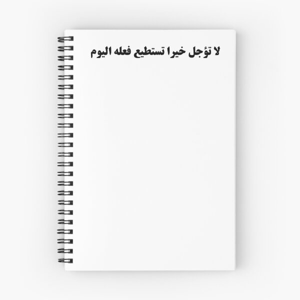 Item preview, "Do Not Delay a Good Deed You Can Do Today" Arabic Proverb - Version 4 - Black Text designed and sold by waadtaha.