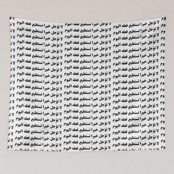 Item preview, "Do Not Delay a Good Deed You Can Do Today" Arabic Proverb - Version 4 - Black Text designed and sold by waadtaha.