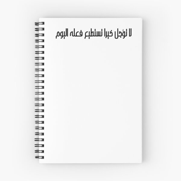 Item preview, "Do Not Delay a Good Deed You Can Do Today" Arabic Proverb - Version 5 - Black Text designed and sold by waadtaha.