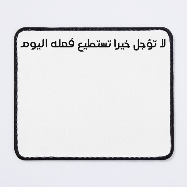 Item preview, "Do Not Delay a Good Deed You Can Do Today" Arabic Proverb - Version 6 - Black Text designed and sold by waadtaha.