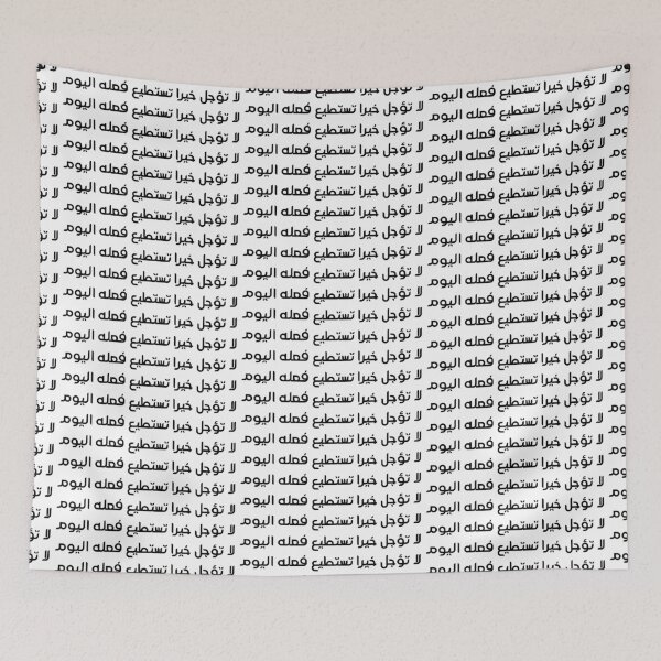 Item preview, "Do Not Delay a Good Deed You Can Do Today" Arabic Proverb - Version 6 - Black Text designed and sold by waadtaha.